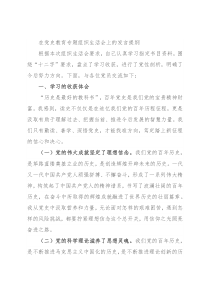 在党史教育专题组织生活会上的发言提纲