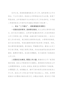 在全市政务公开工作推进会上的交流发言