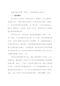 区教育局“双减”工作情况汇报