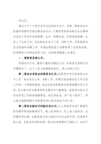 区长在区政府食安创建安全生产消防环境保护工作推进会议上的讲话