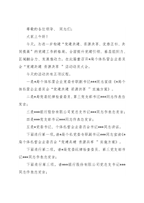 “党建共建 资源共享 ”活动主持词