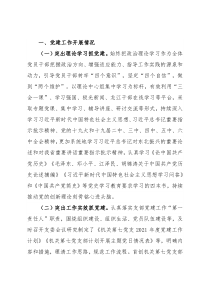 纪委监委2021年党建工作总结