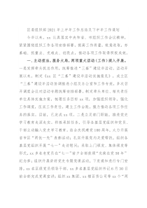 区委组织部2021年上半年工作总结及下半年工作谋划