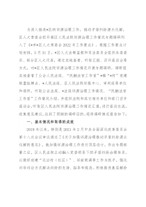 区人民法院诉源治理工作情况调研报告