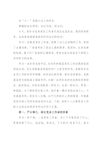 在“七一”表彰大会上的发言
