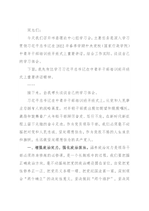 在学习中青年干部培训班开班式上重要讲话精神专题研讨会上的讲话