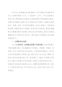 县委编办党支部2021年党建工作总结