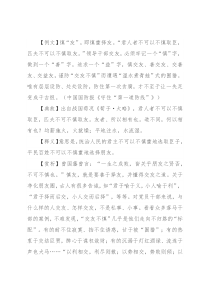 【写材料用典】君人者不可以不慎取臣，匹夫不可以不慎取友