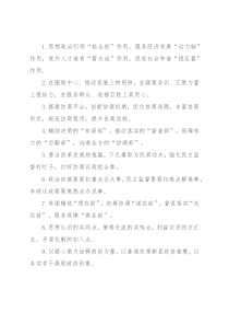 政协工作类排比句40例（2022年6月28日）