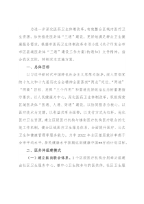 某区关于区域医共体“三通”建设实施方案