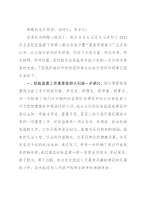 在纪检系统全员培训班结业仪式上的交流发言