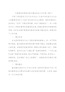 开展狠刹吃喝歪风集中整治活动工作方案（镇乡）