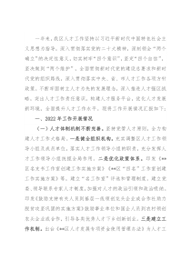 区2022年人才工作总结及2023年工作计划(1)