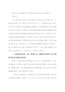 副区长在区委教育工作领导小组全体会议上的讲话
