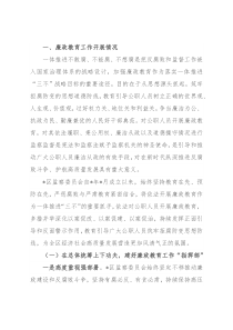 区监察委员会开展廉政教育工作情况的报告
