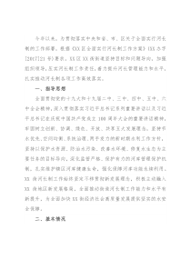 街道办事处2021年河长制工作总结