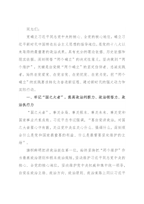 党课讲稿：坚决把“两个确立”的实践要求转化为奋进新征程、喜迎二十大的强大动力和实际行动