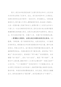 在市十六届人大常委会一次会议第二次全体会议上的讲话