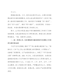 县委书记在党风廉政建设动员部署会上的讲话