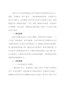 加强全县各级党委（党组）中心组学习的实施意见