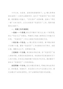 乡镇2021年双招双引（招商引资）工作汇报