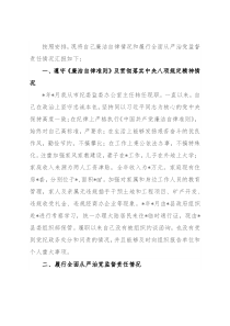 区纪委书记2022年述责述廉报告