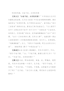 写材料用典：内省不疚，夫何忧何惧