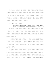 公司2022年前三季度重点工作汇报材料