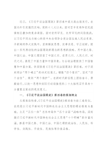 党课：在新时代新征程上团结奋斗、勇毅前行