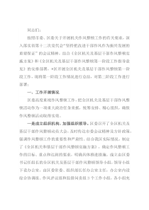 在全区机关及基层干部作风整顿第二阶段会议上的讲话