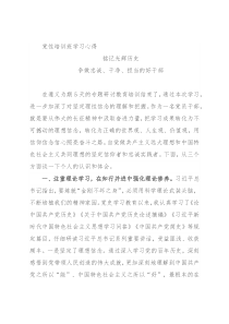 党性培训班学习心得