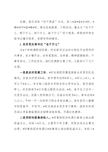 关于基层党建工作调研报告