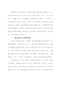 村示范性村级公共就业服务平台建设情况工作汇报