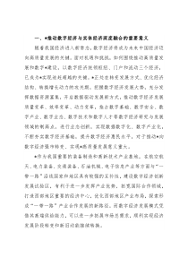 关于我市数字经济与实体经济融合发展调研报告