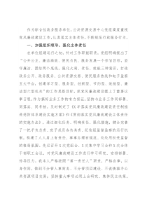 市公共资源交易中心党组书记在党风廉政建设主体责任落实情况汇报会上的发言