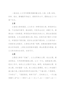 公文写作需要把握的五个方面