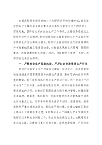 在国庆期间安全生产工作会议上的讲话