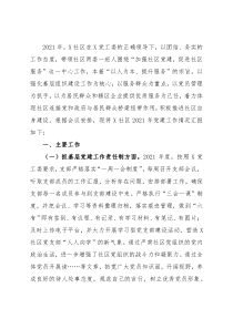 社区党支部书记2021年度党建工作责任制述职报告
