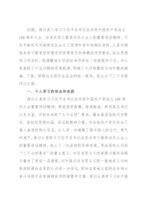 在X党支部2021年度组织生活会上的发言