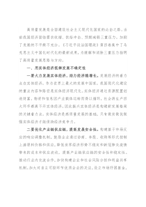 中心组学习研讨发言提纲（高质量发展）