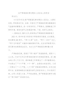 在严肃换届纪律专题谈心谈话会上的讲话