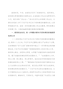 在2022年全市党建部门工作会议上的讲话