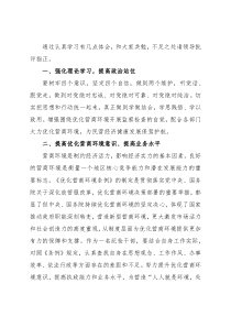 纪委干部“优化营商环境大查摆大讨论”交流发言材料