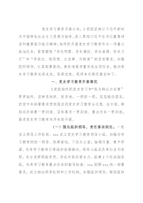 党组党史学习教育工作总结
