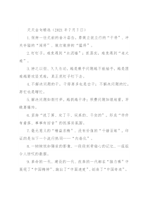 天天金句精选（2021年7月7日）