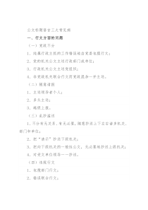 公文标题语言三大常见病