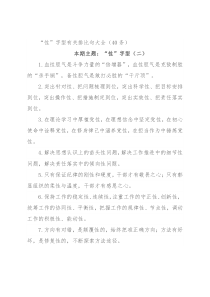 “性”字型有关排比句大全（40条）