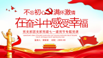 党支部专题课