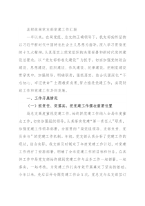 县财政局党支部党建工作汇报