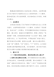 2023年民政工作要点